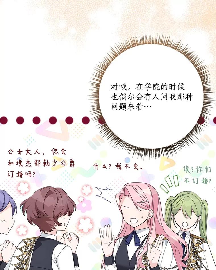 《反派家族的掌权小女儿》94.和我订婚吧 第56页