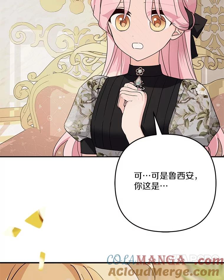 《反派家族的掌权小女儿》94.和我订婚吧 第77页
