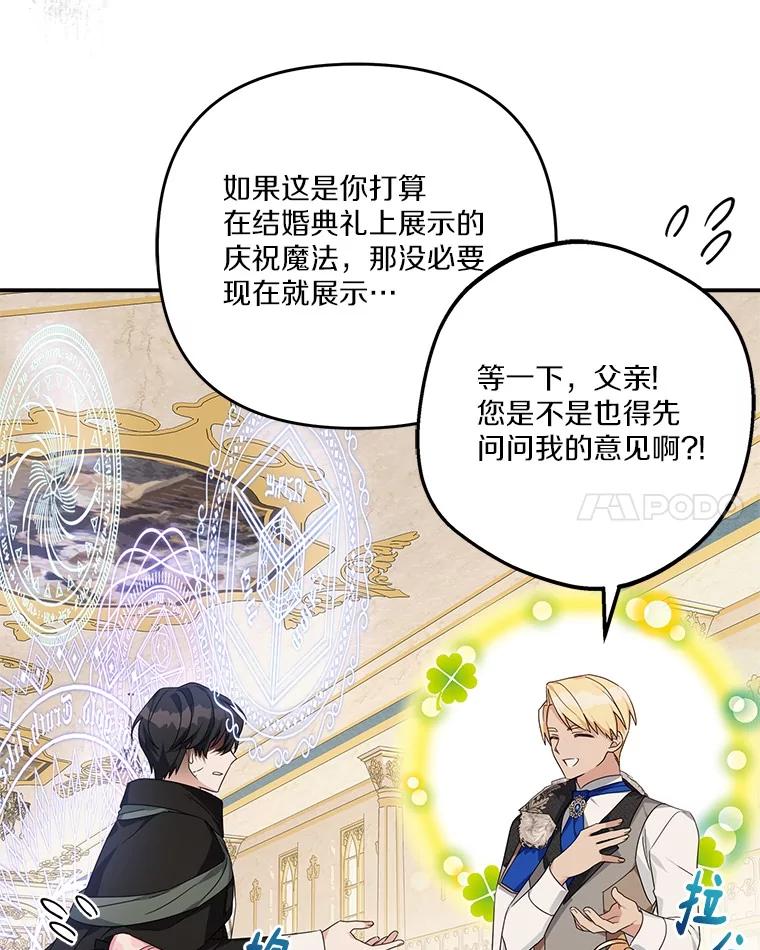 《反派家族的掌权小女儿》94.和我订婚吧 第40页