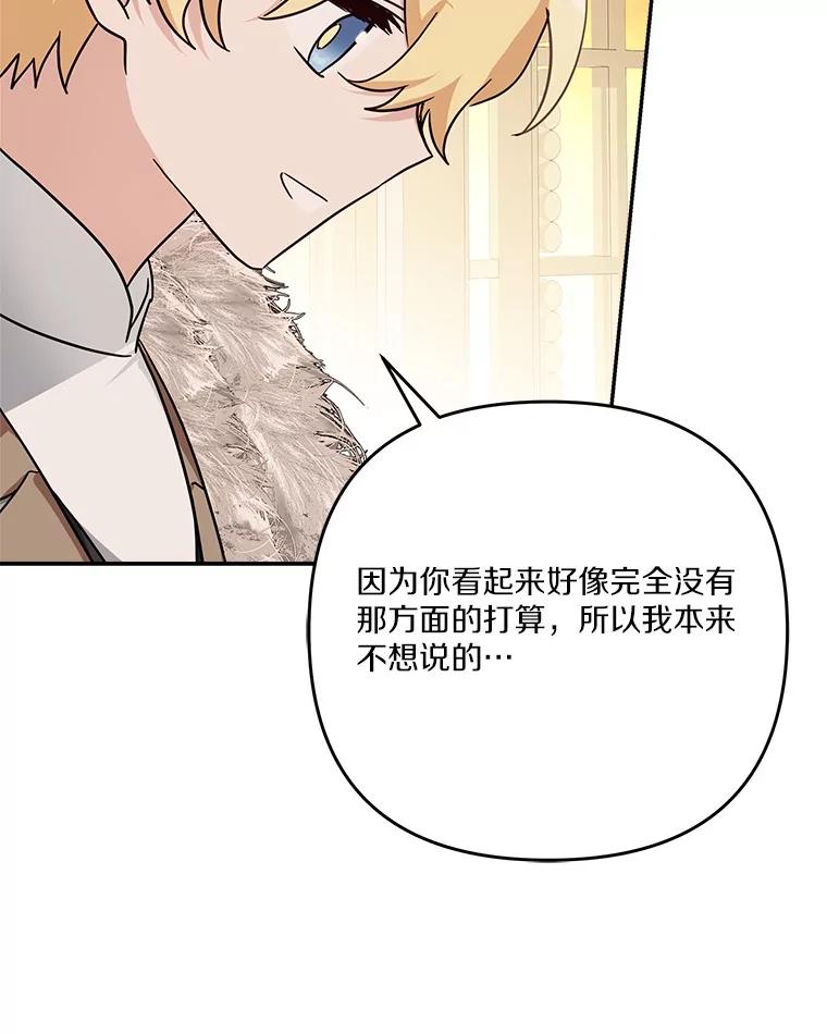 《反派家族的掌权小女儿》94.和我订婚吧 第75页