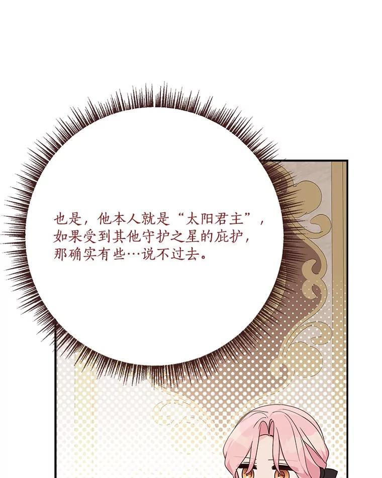 《反派家族的掌权小女儿》94.和我订婚吧 第52页