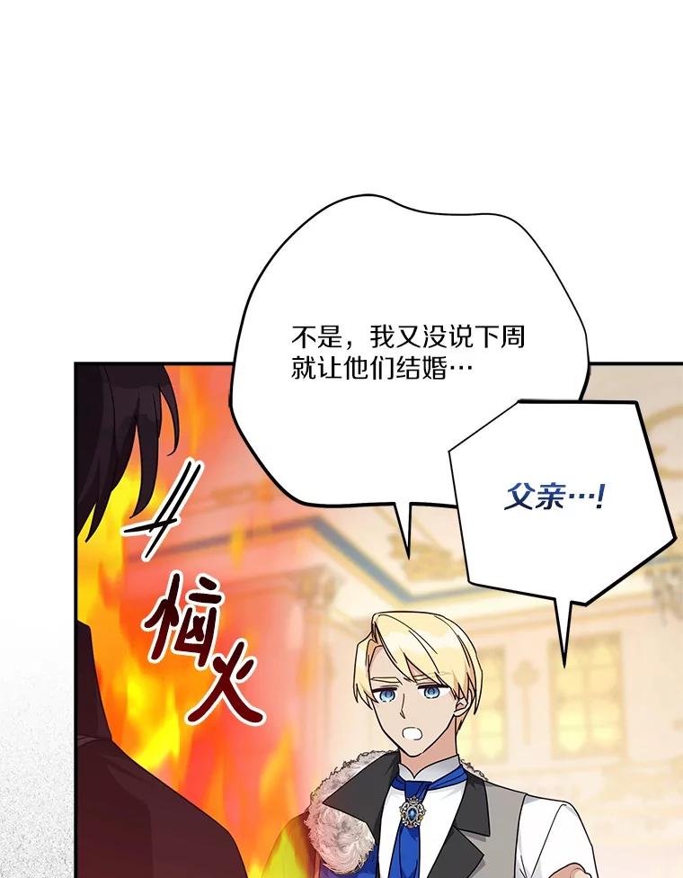 《反派家族的掌权小女儿》94.和我订婚吧 第44页