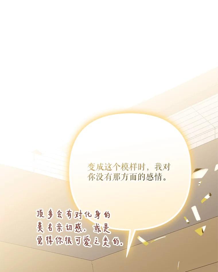 《反派家族的掌权小女儿》95.最后一次机会 第19页