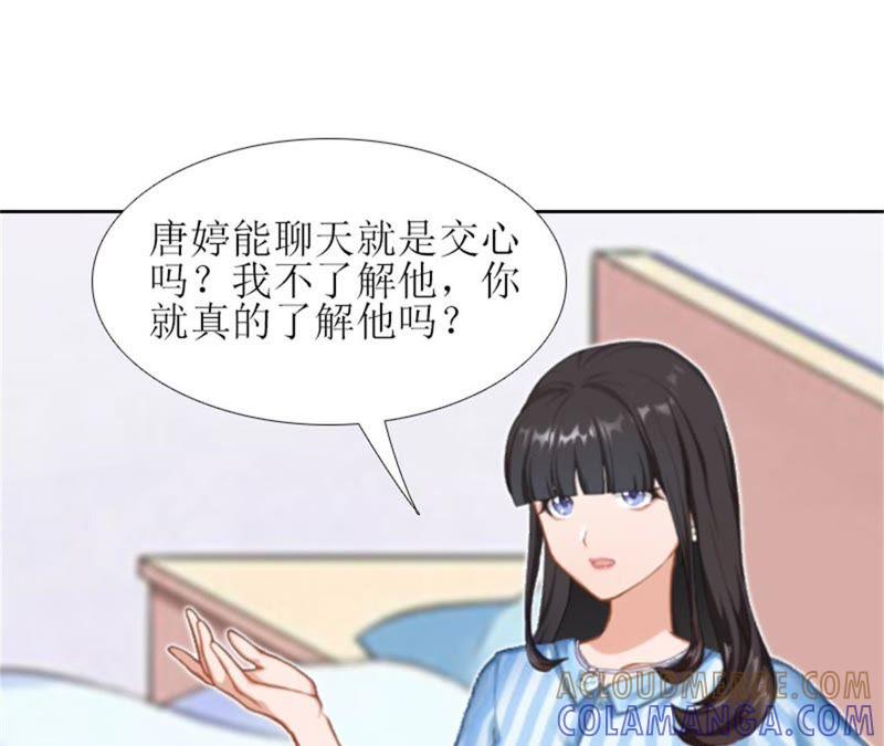 《误入婚途：叛逆娇妻不好惹》来谈条件 第13页