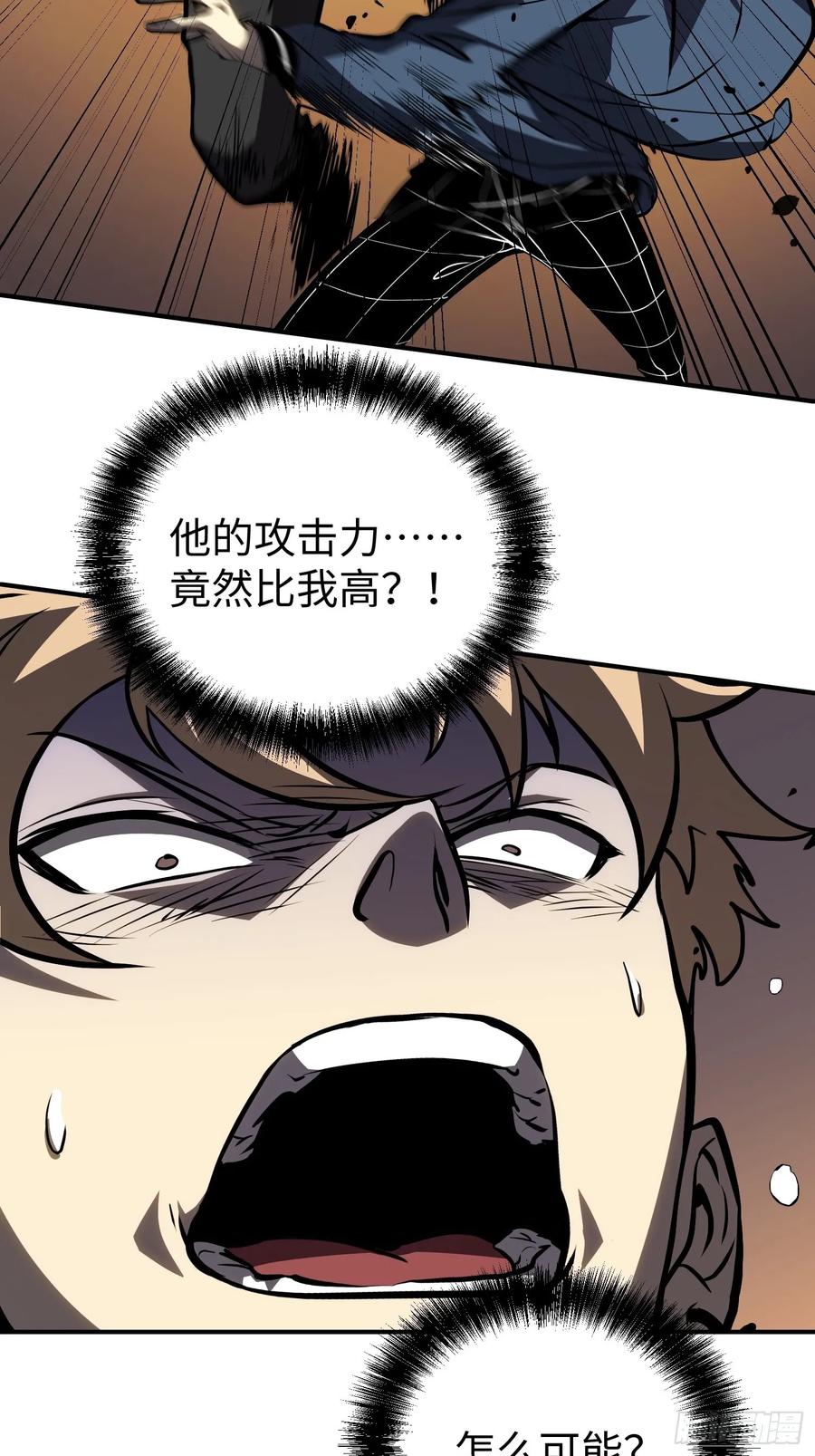 《全职觉醒》第15话 第35页