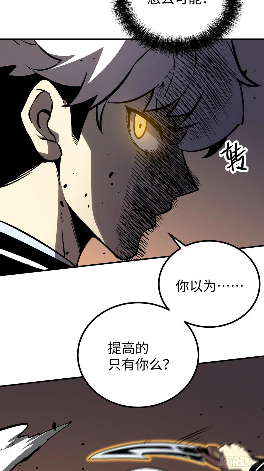 《全职觉醒》第15话 第36页