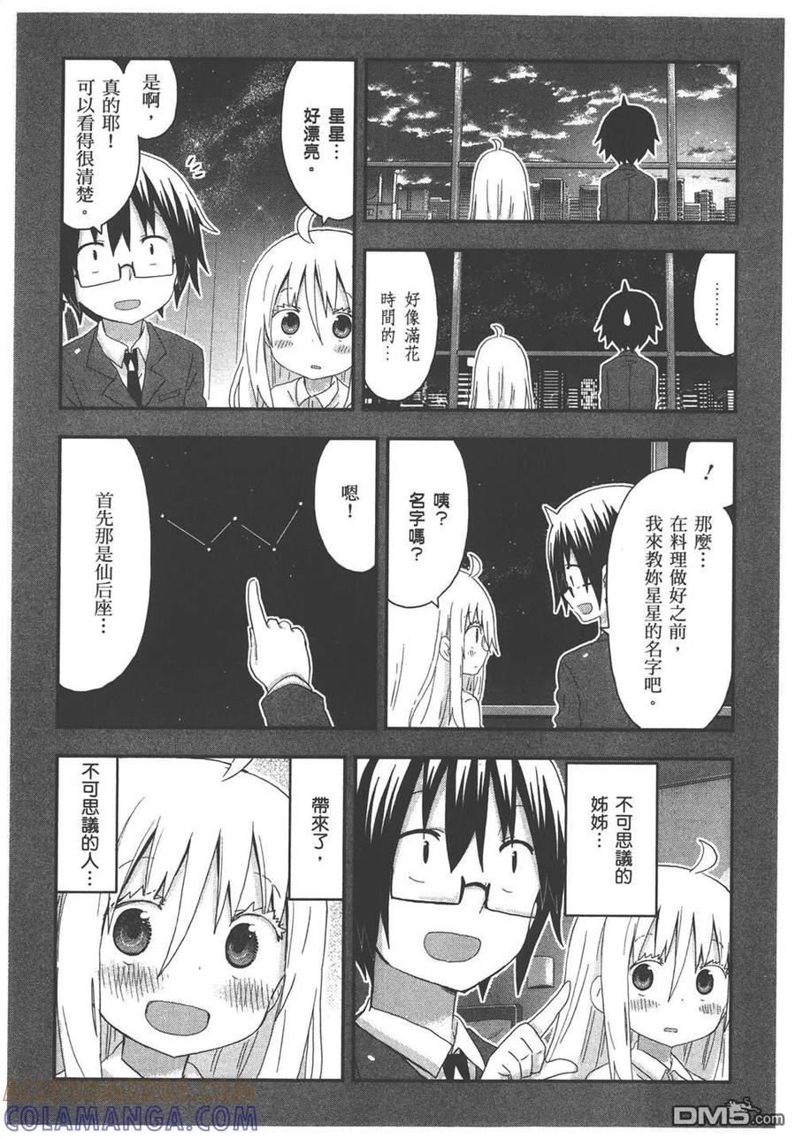 《干物妹小埋》第8卷 第133页