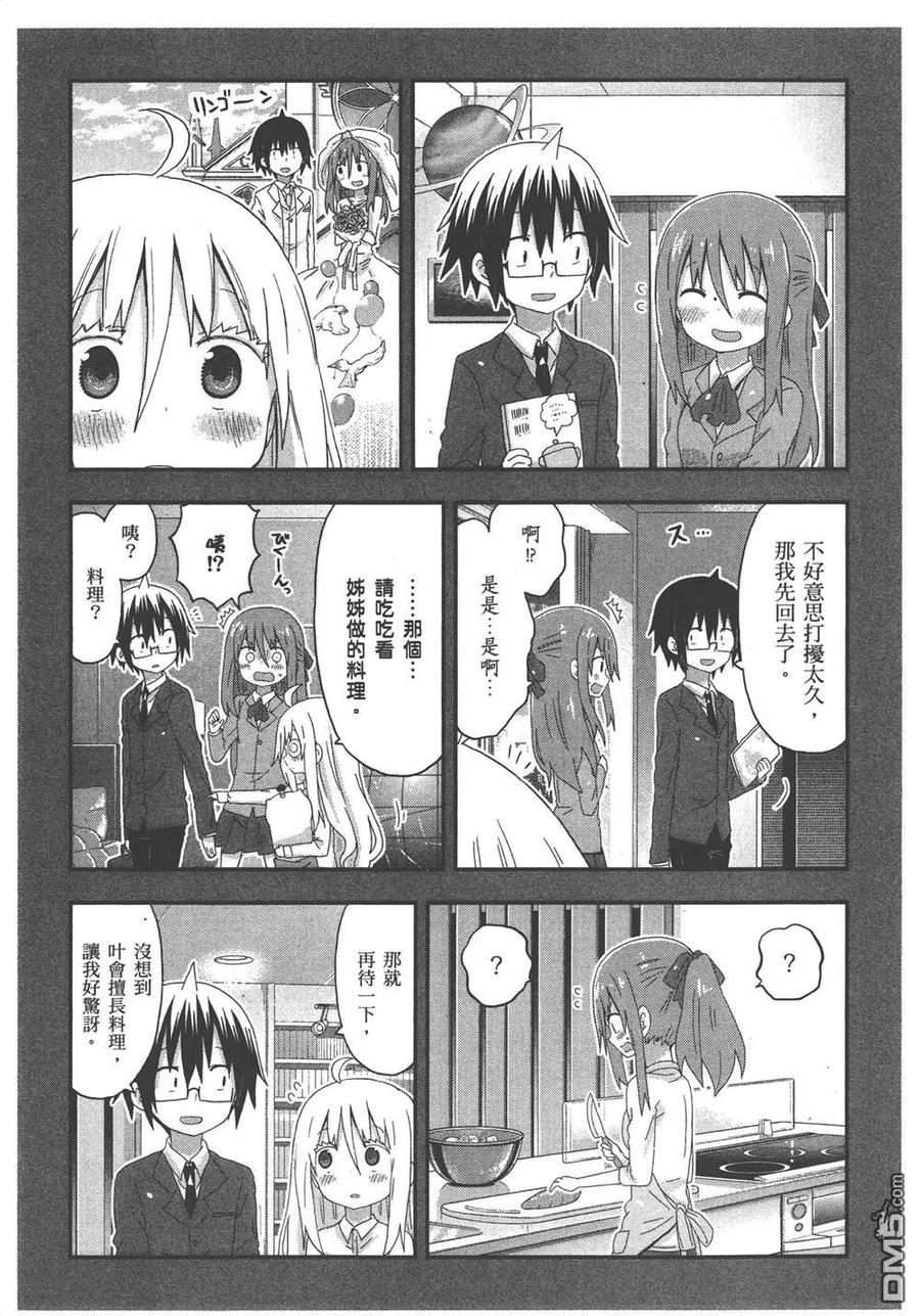 《干物妹小埋》第8卷 第132页