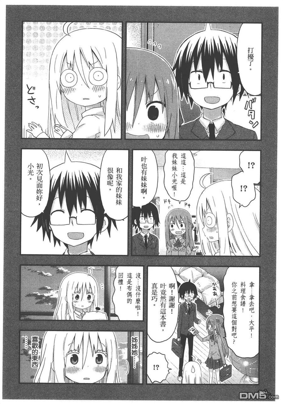 《干物妹小埋》第8卷 第131页