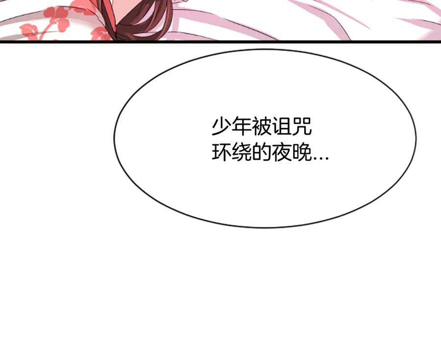 《凤凰血》第22话 幸与不幸 第118页