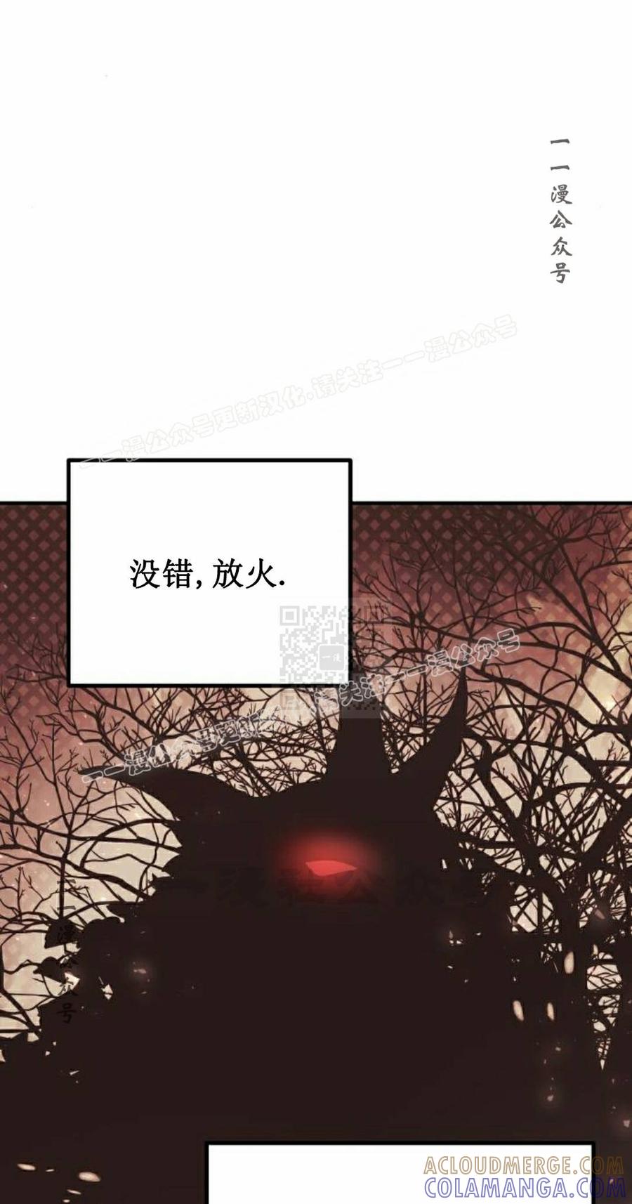《扮演完美的反派角色》第28集 第67页