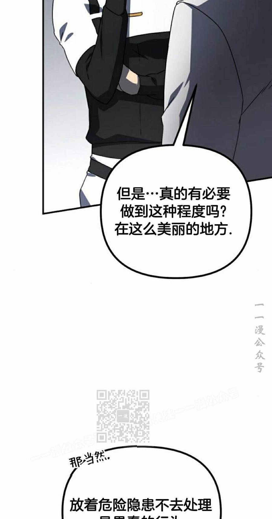 《扮演完美的反派角色》第28集 第63页