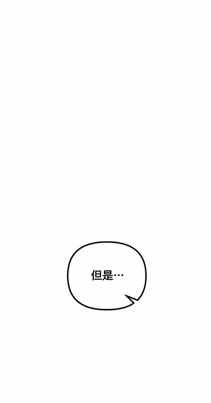 《扮演完美的反派角色》第28集 第65页