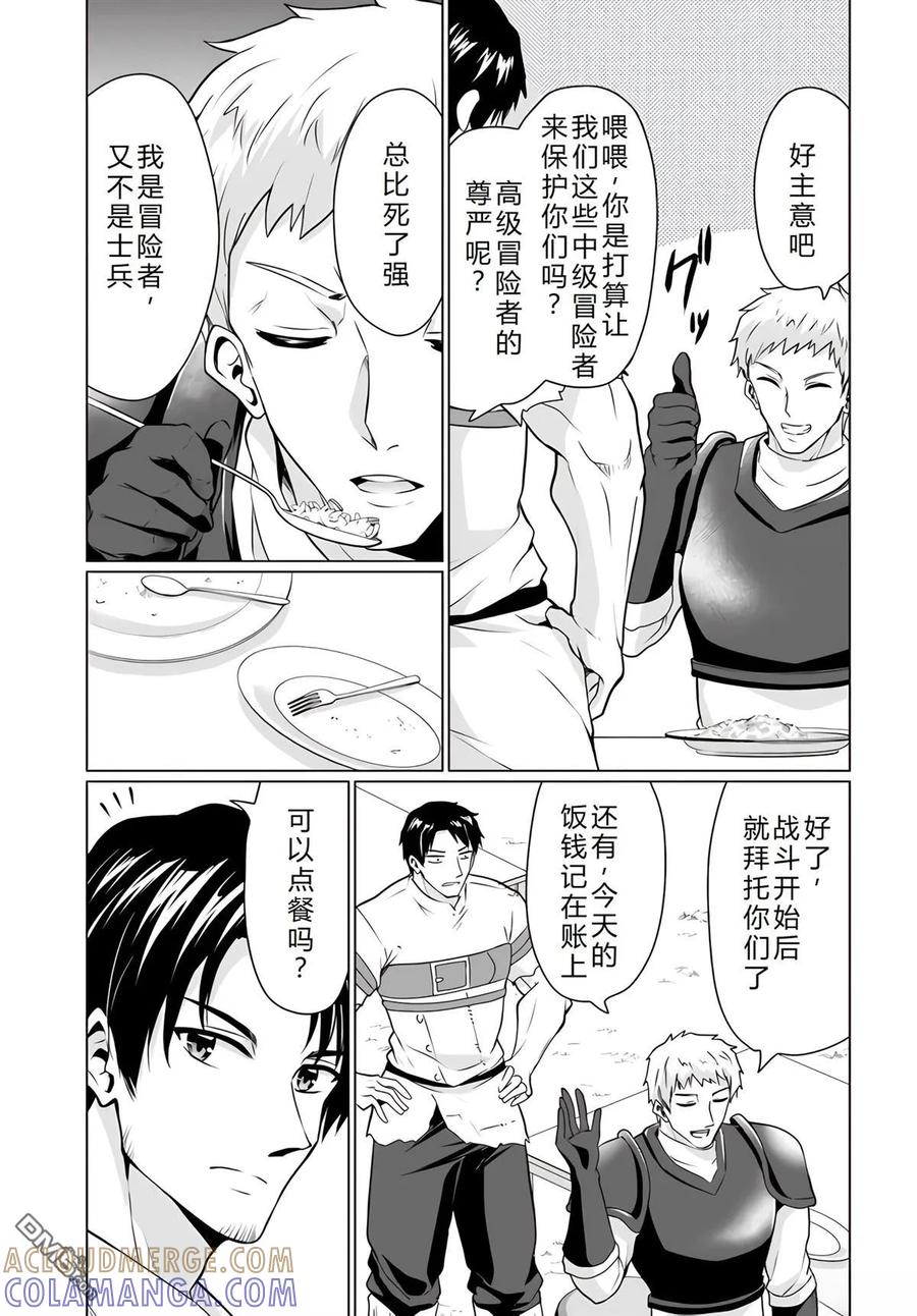 《流浪汉转生 -异世界生活太自由了》第30-33话 第57页