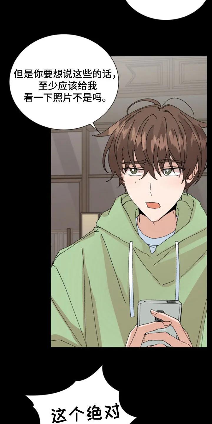 别样新婚 - 第86章：【第二季】照片 - 第14张图