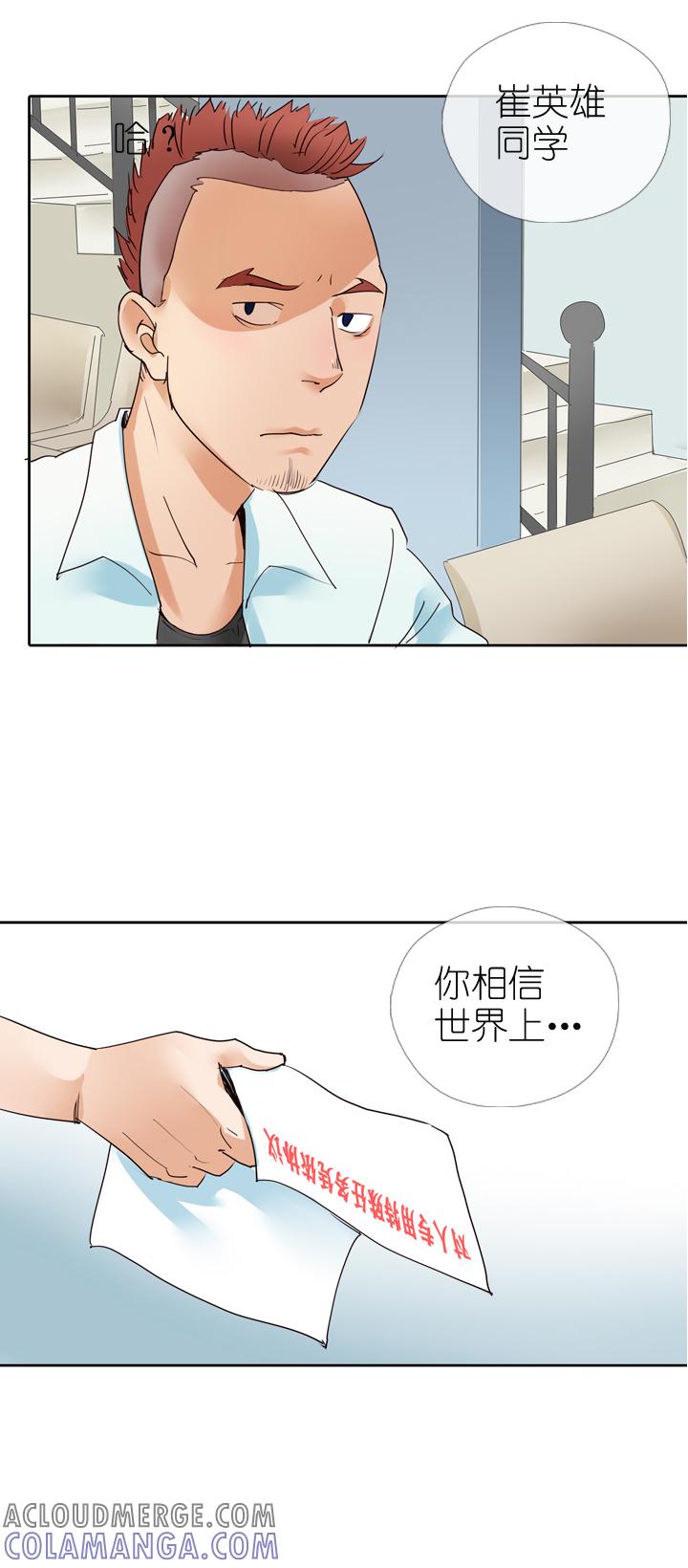 《祖先帮帮忙》第13话 第21页