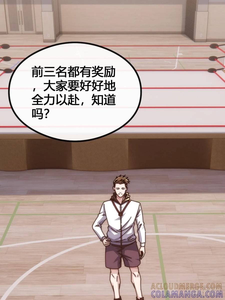《从零开始无限进化》一雪前耻 第61页