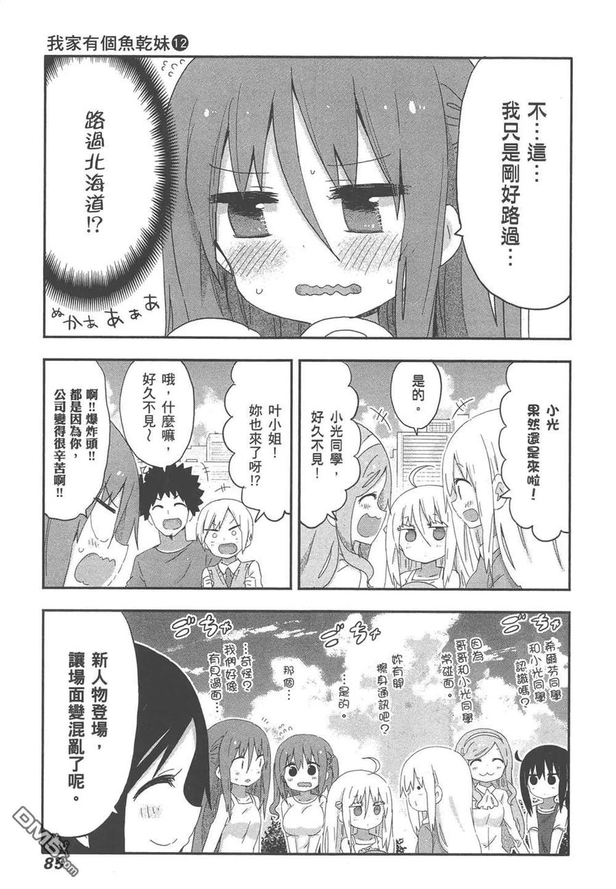 《干物妹小埋》第12卷 第87页