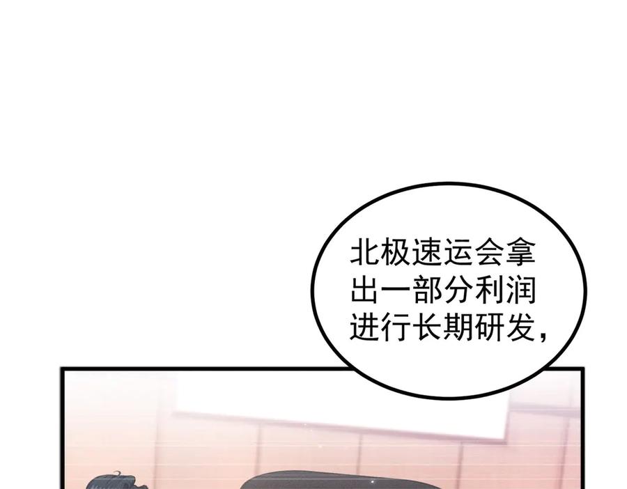 《会长的伪萌女友》第30话 张家的阴谋 第106页