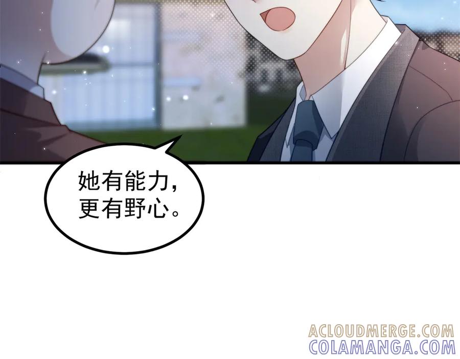 《会长的伪萌女友》第30话 张家的阴谋 第105页