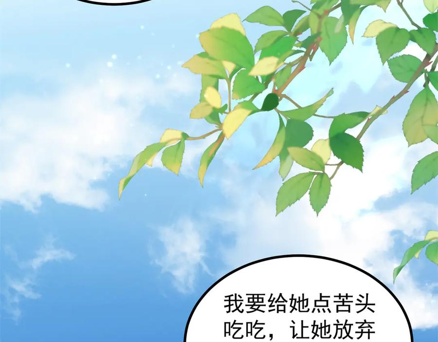 《会长的伪萌女友》第30话 张家的阴谋 第108页