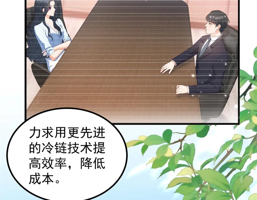 《会长的伪萌女友》第30话 张家的阴谋 第107页