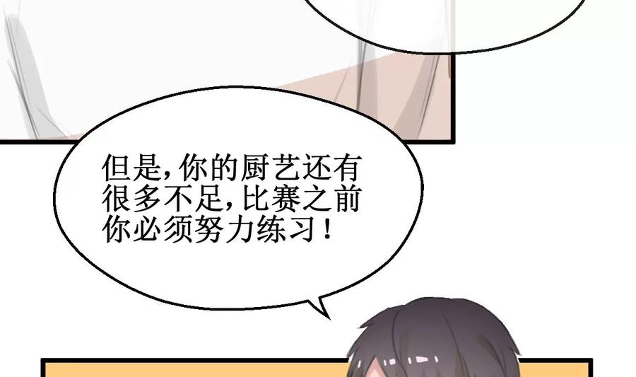 《亲爱的味道》第34话 最合适的人 第20页