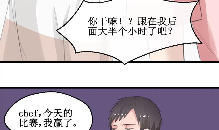 《亲爱的味道》第34话 最合适的人 第14页