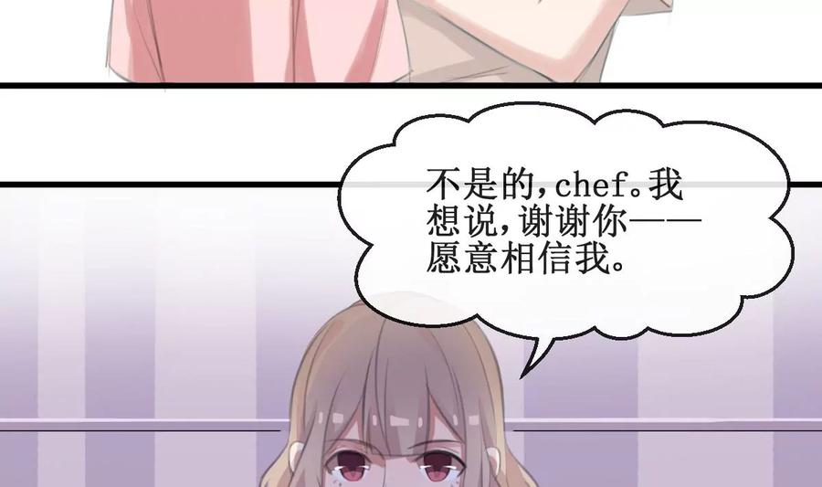 《亲爱的味道》第34话 最合适的人 第16页