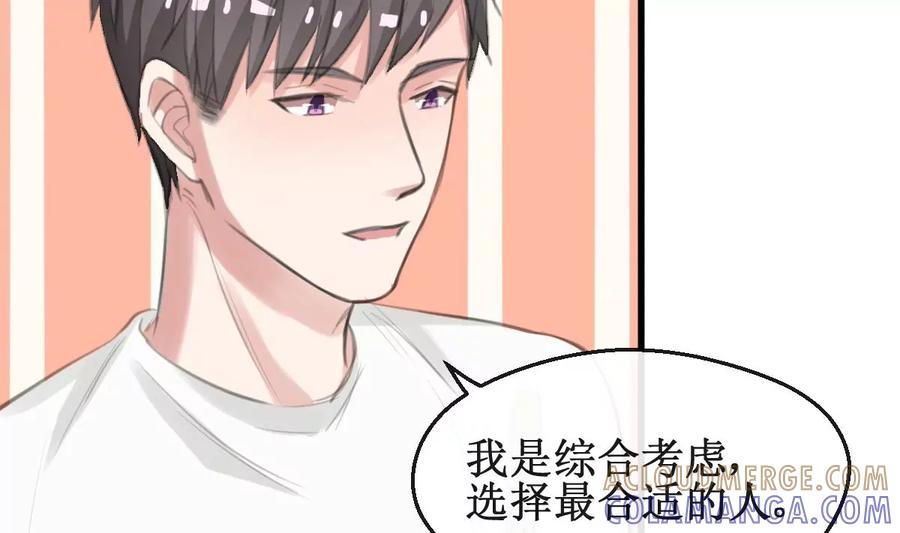 《亲爱的味道》第34话 最合适的人 第19页