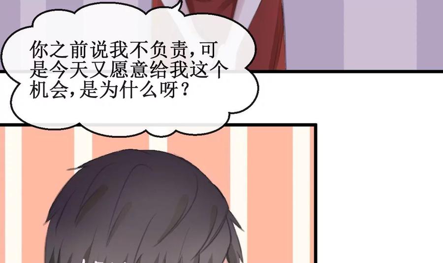 《亲爱的味道》第34话 最合适的人 第18页