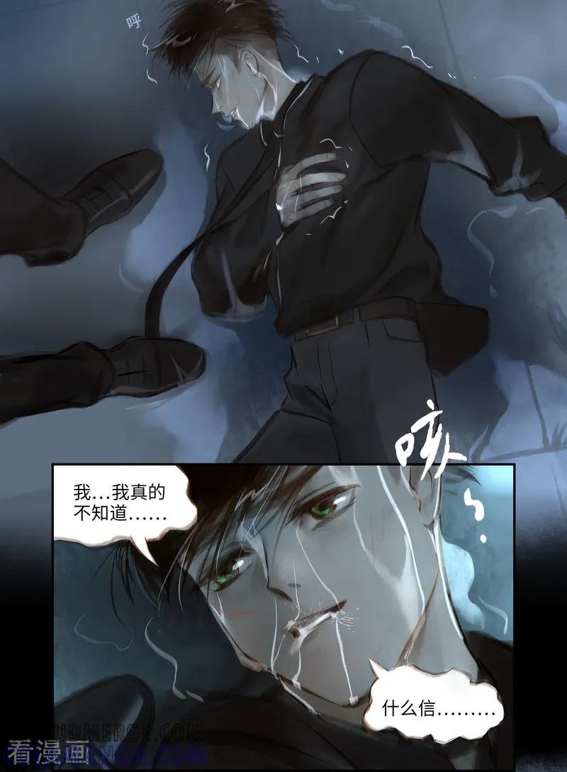 《夜刑者》第36话 逼供 第11页