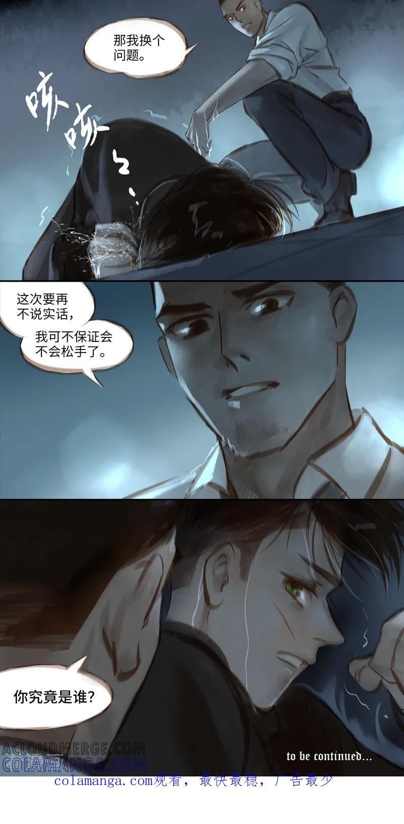 《夜刑者》第36话 逼供 第12页