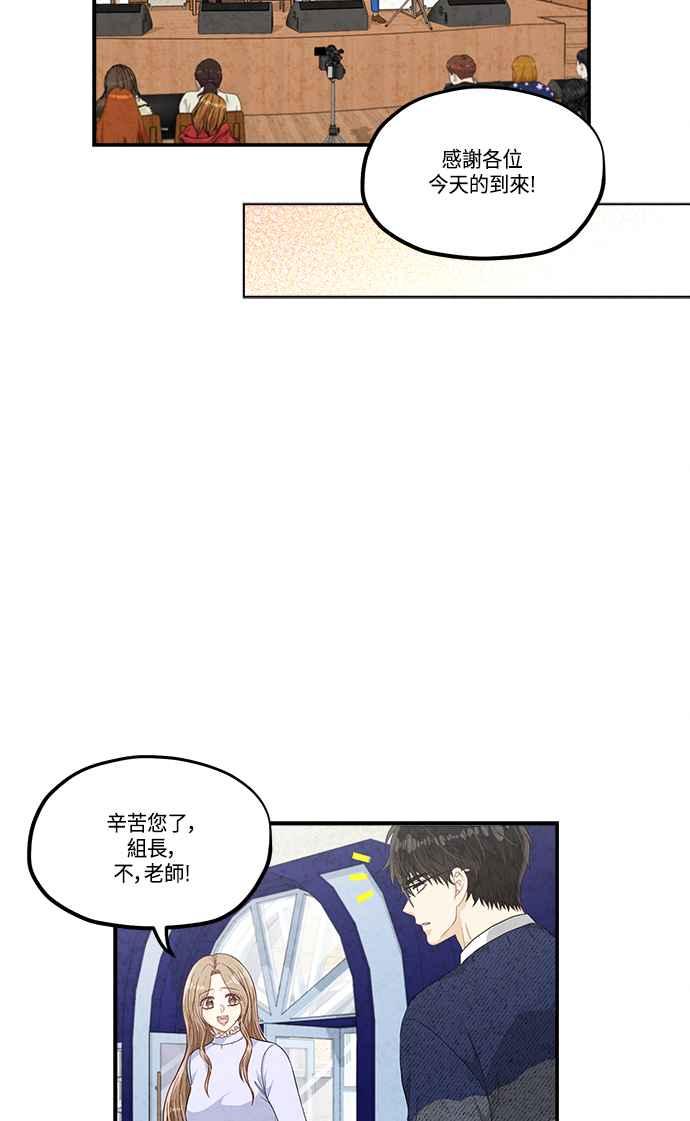 《扑通扑通截稿中》第41话 第54页