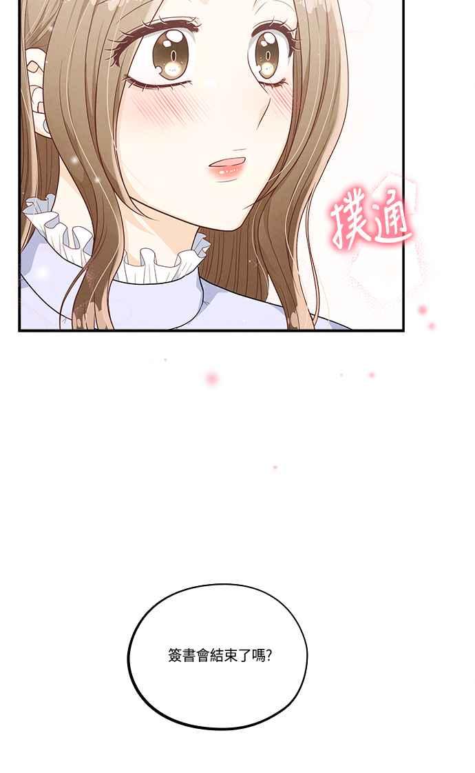 《扑通扑通截稿中》第41话 第57页