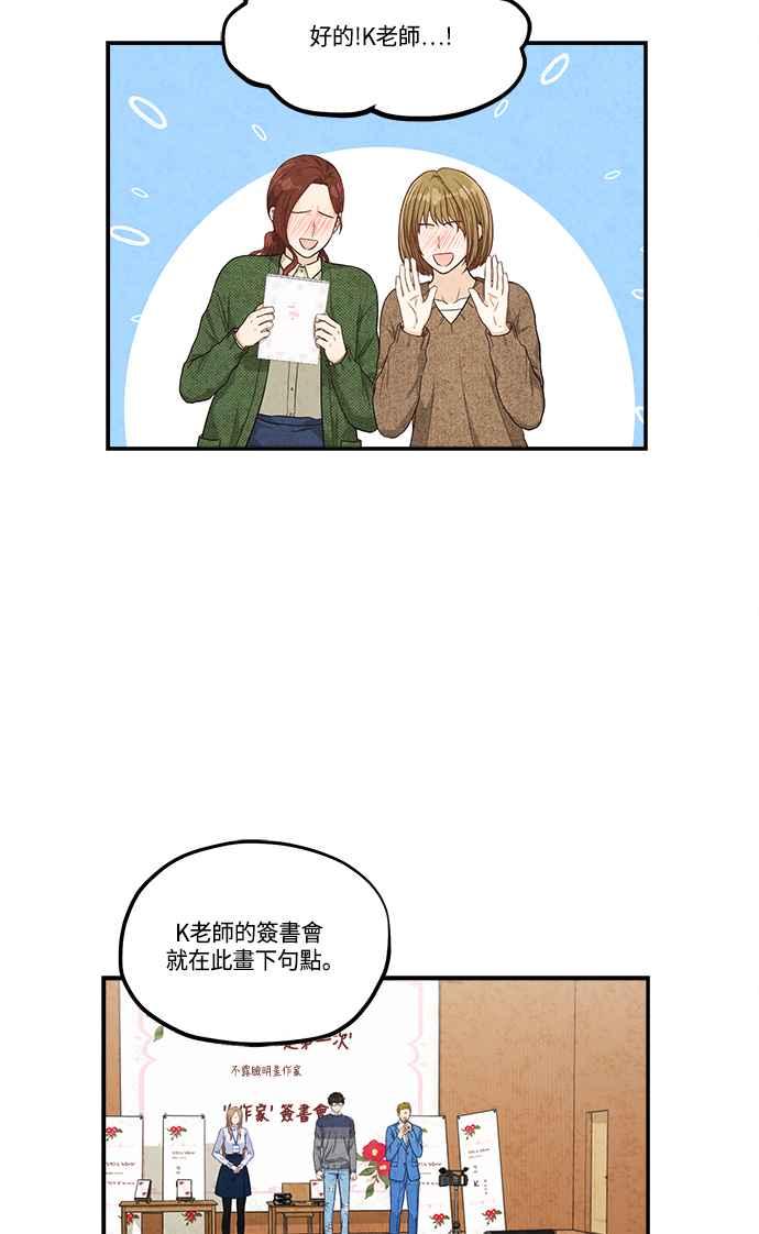 《扑通扑通截稿中》第41话 第53页