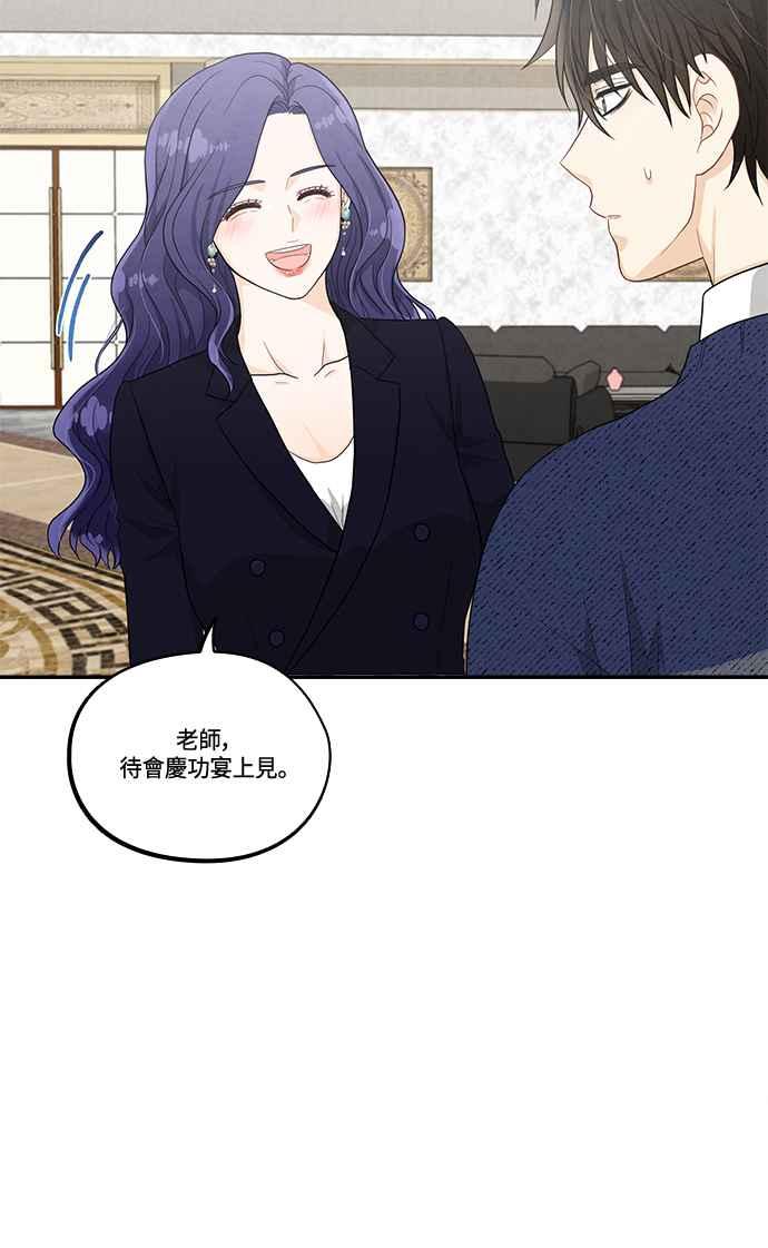 《扑通扑通截稿中》第41话 第62页