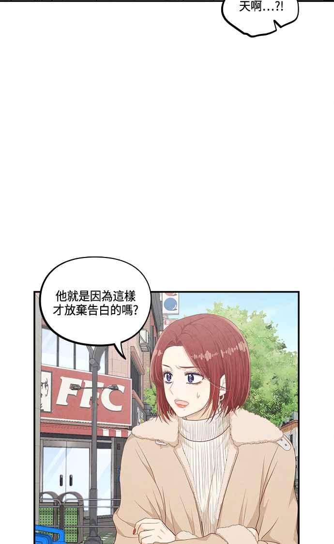 《扑通扑通截稿中》第45话 第3页