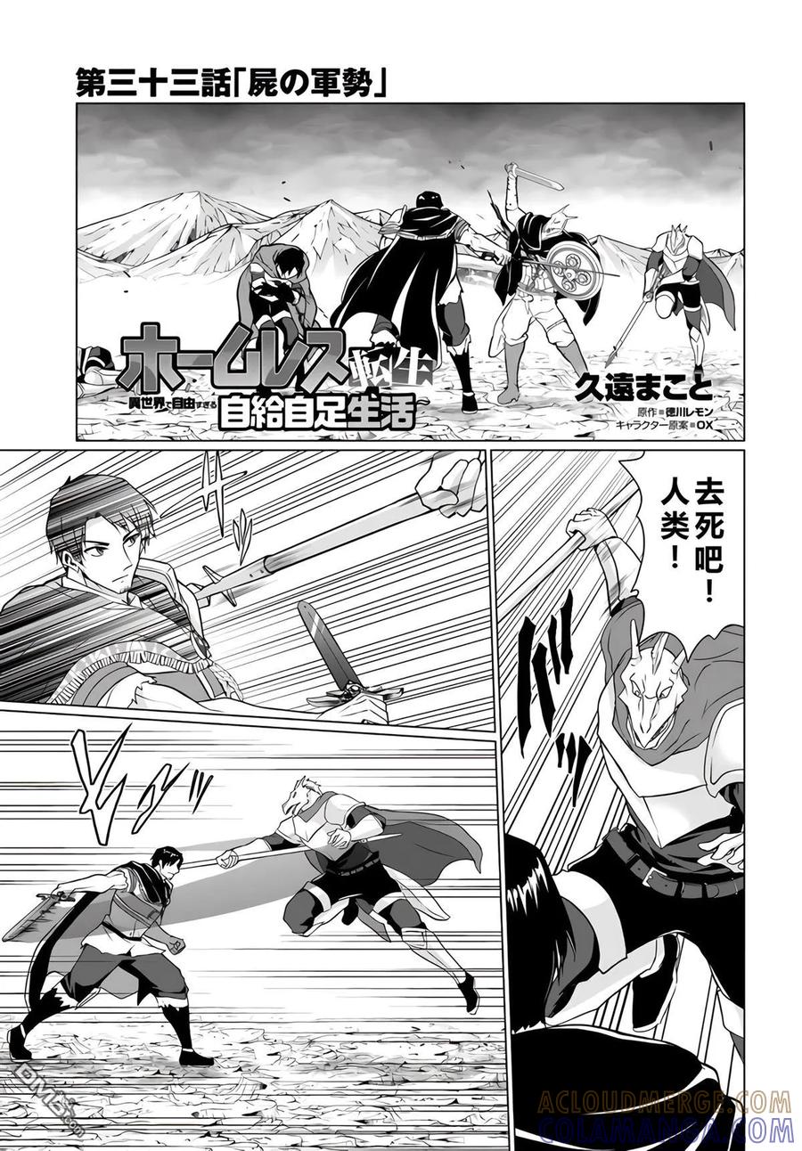 《流浪汉转生 -异世界生活太自由了》第30-33话 第117页