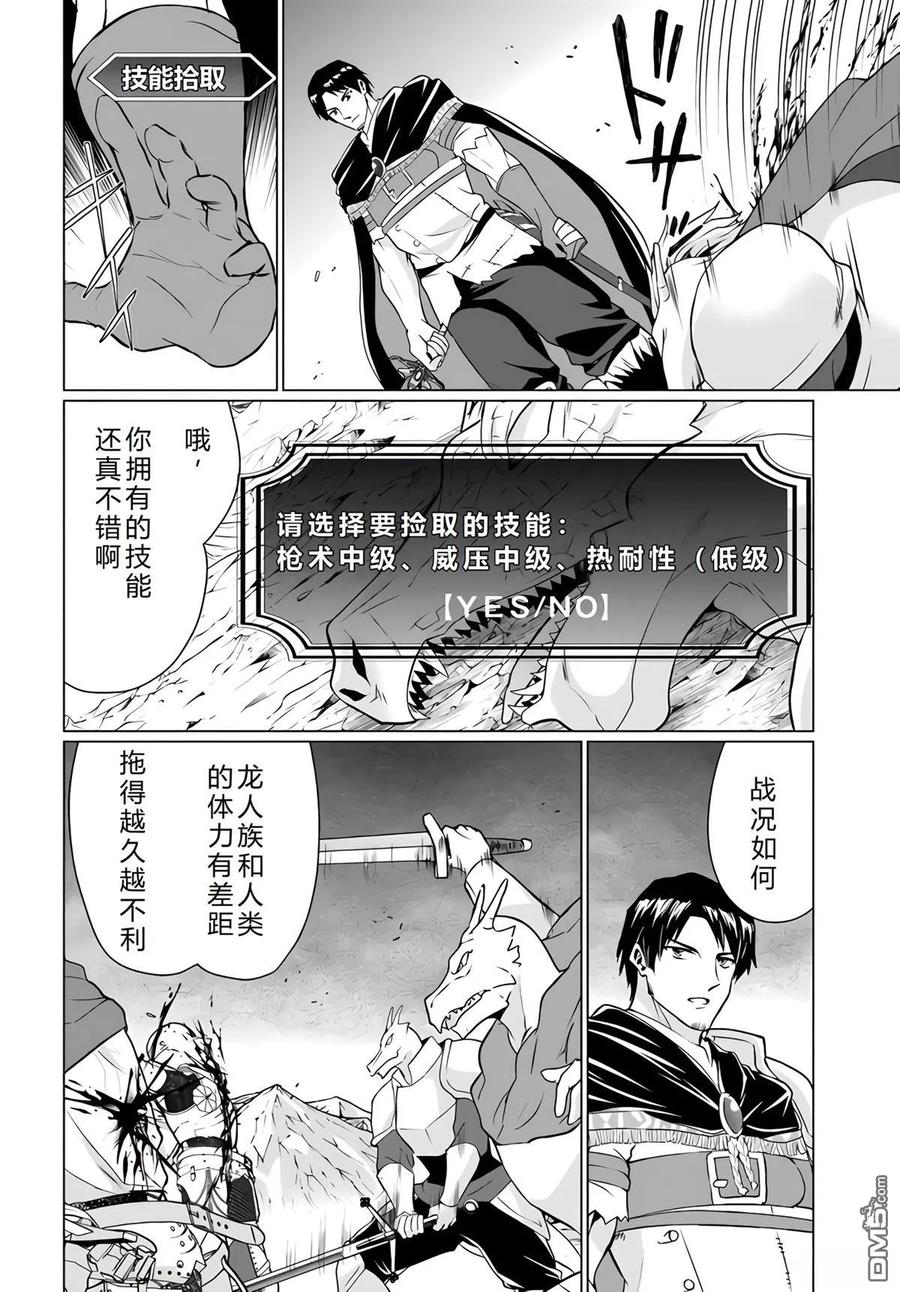 《流浪汉转生 -异世界生活太自由了》第30-33话 第118页