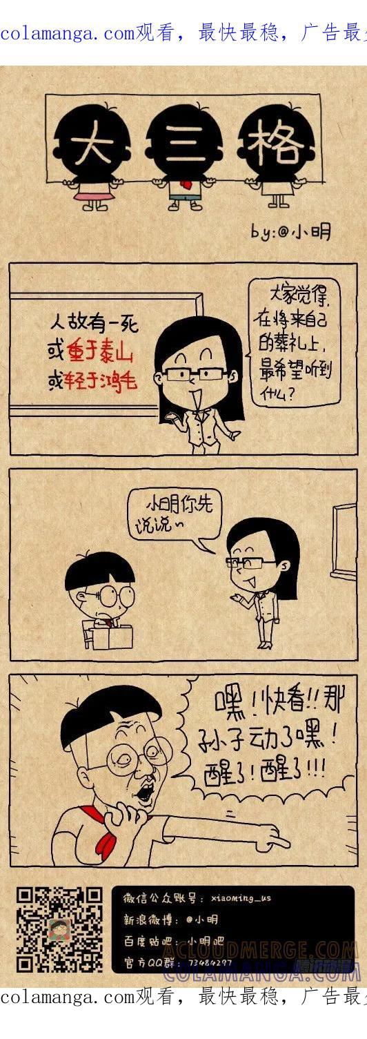 小明系列漫画 动了 第1页