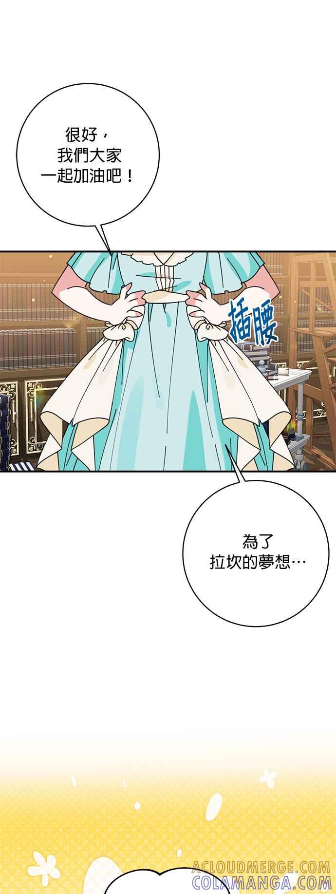 《小小人质太可爱》第68话 第15页