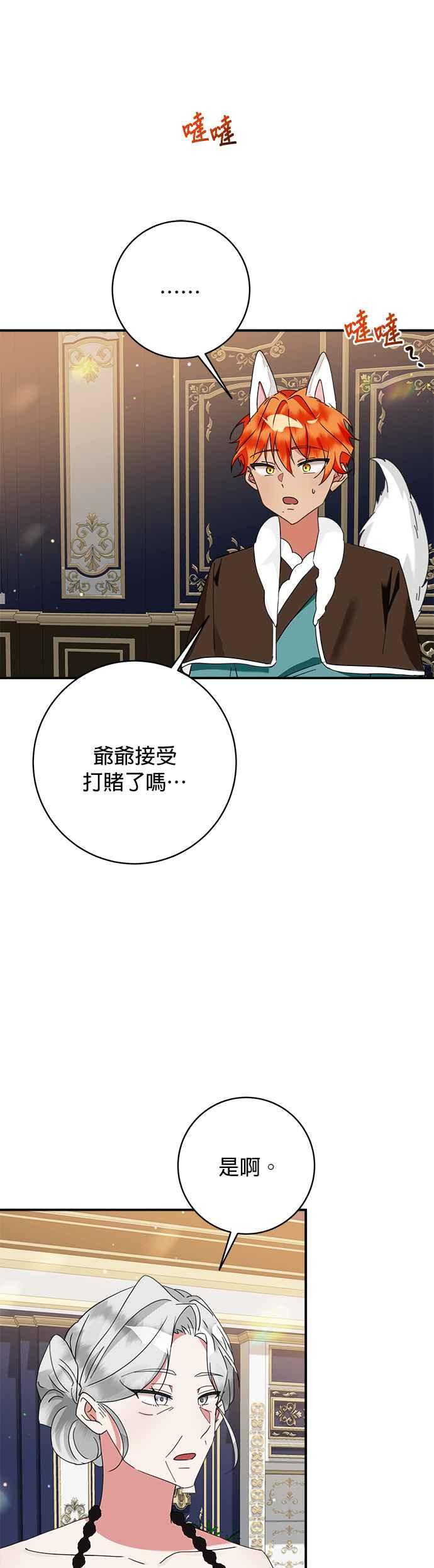 《小小人质太可爱》第68话 第12页