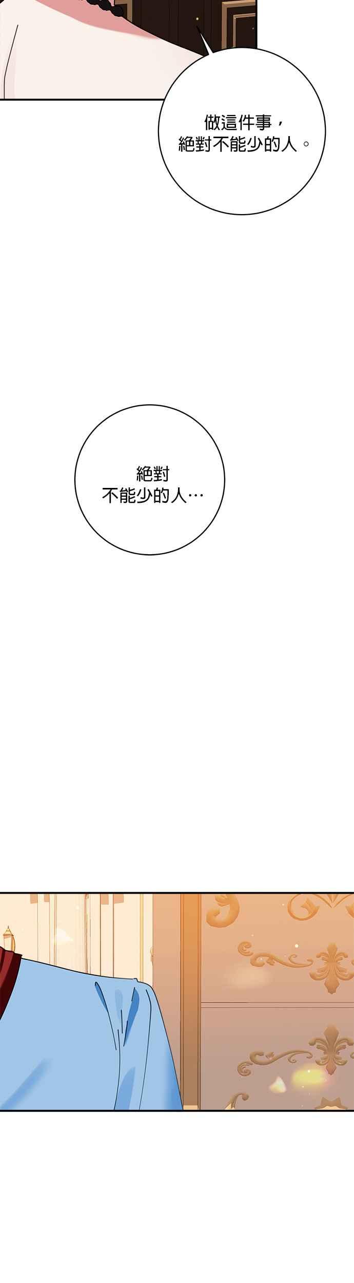 《小小人质太可爱》第68话 第20页