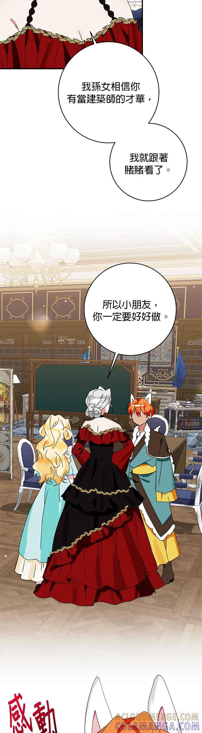 《小小人质太可爱》第68话 第13页