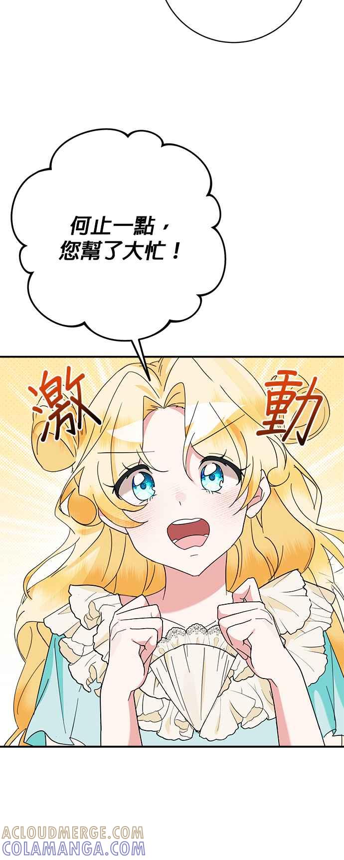 《小小人质太可爱》第68话 第11页