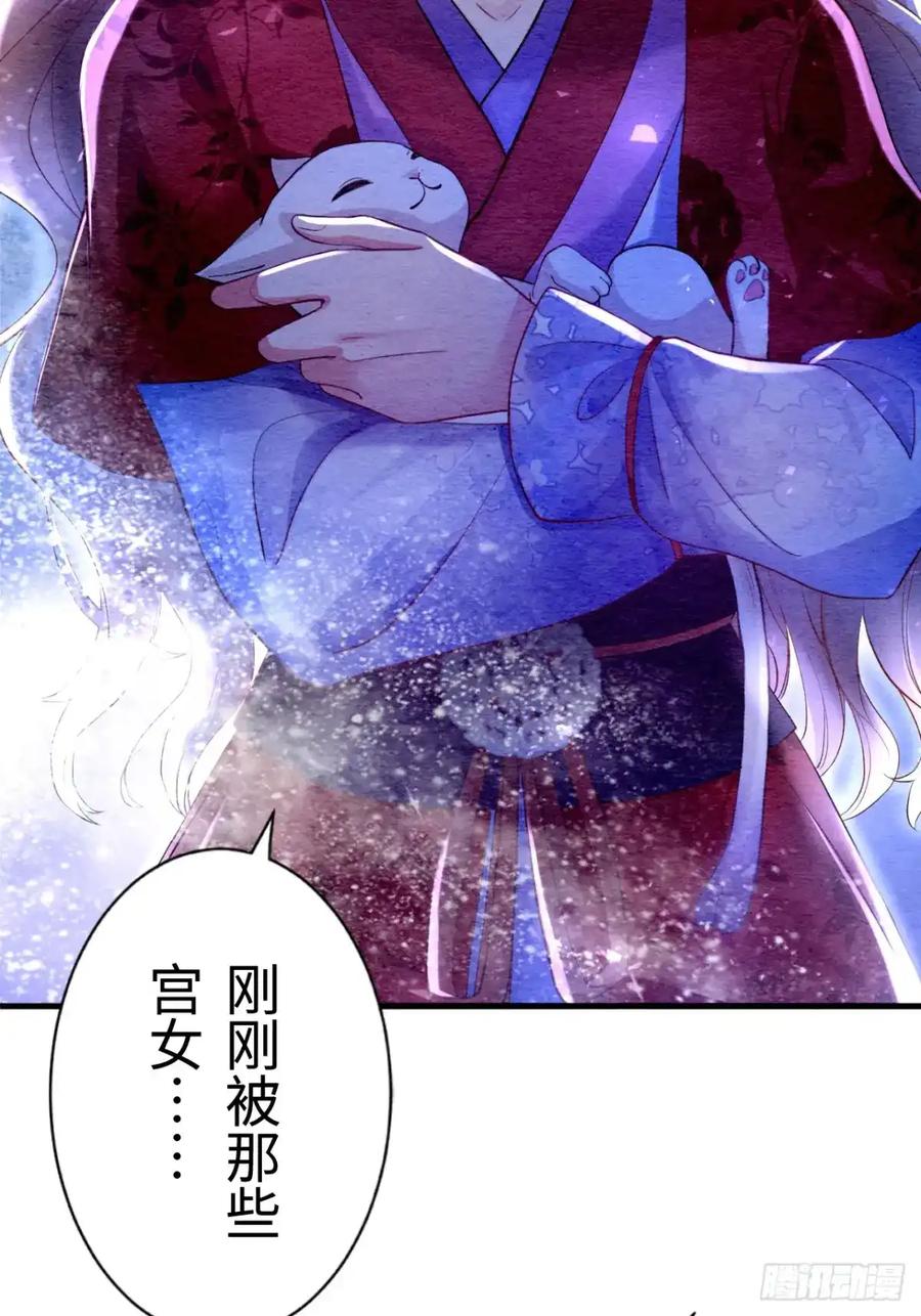 《召魔宫女》第7话 第62页