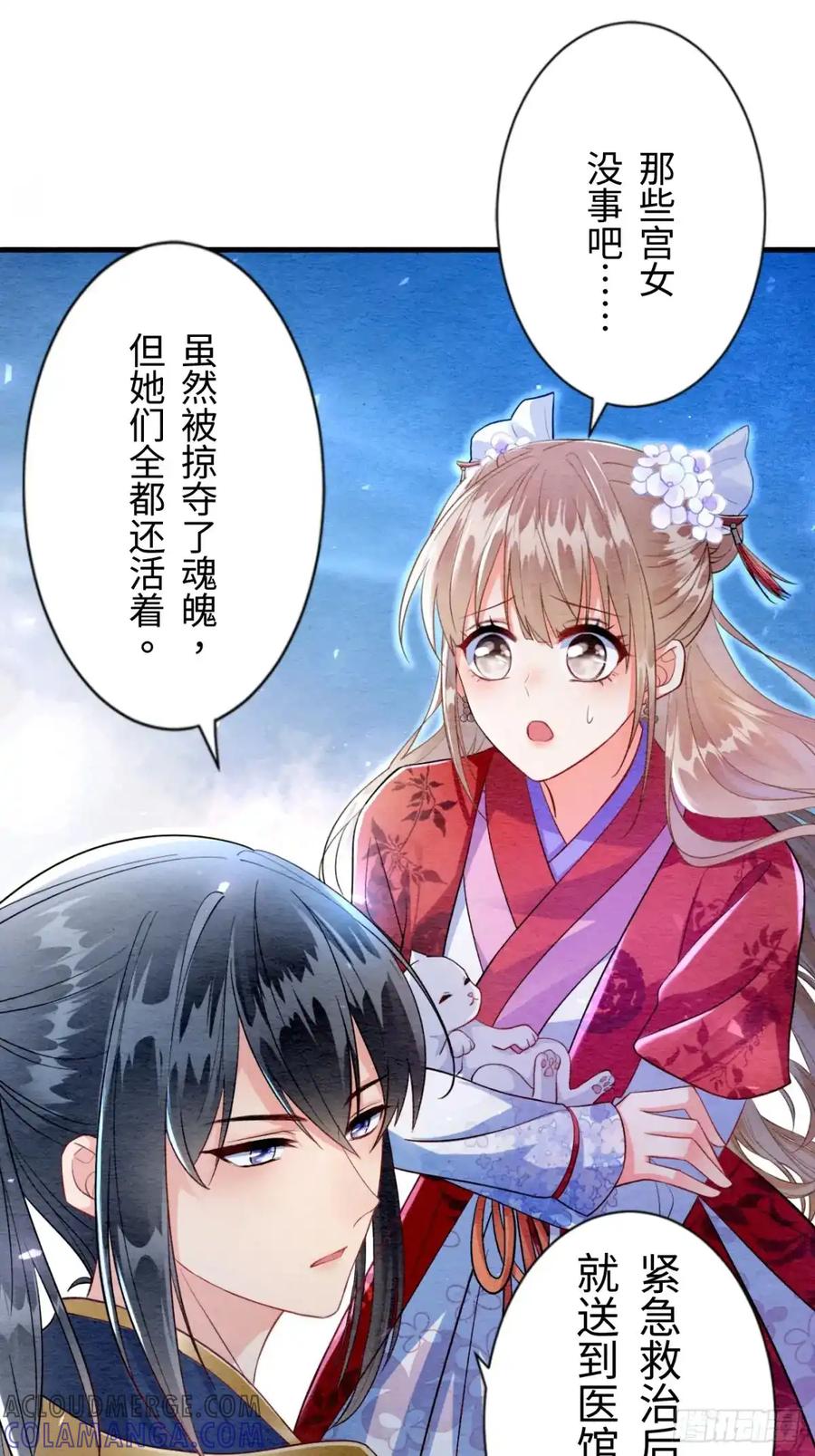 《召魔宫女》第7话 第64页