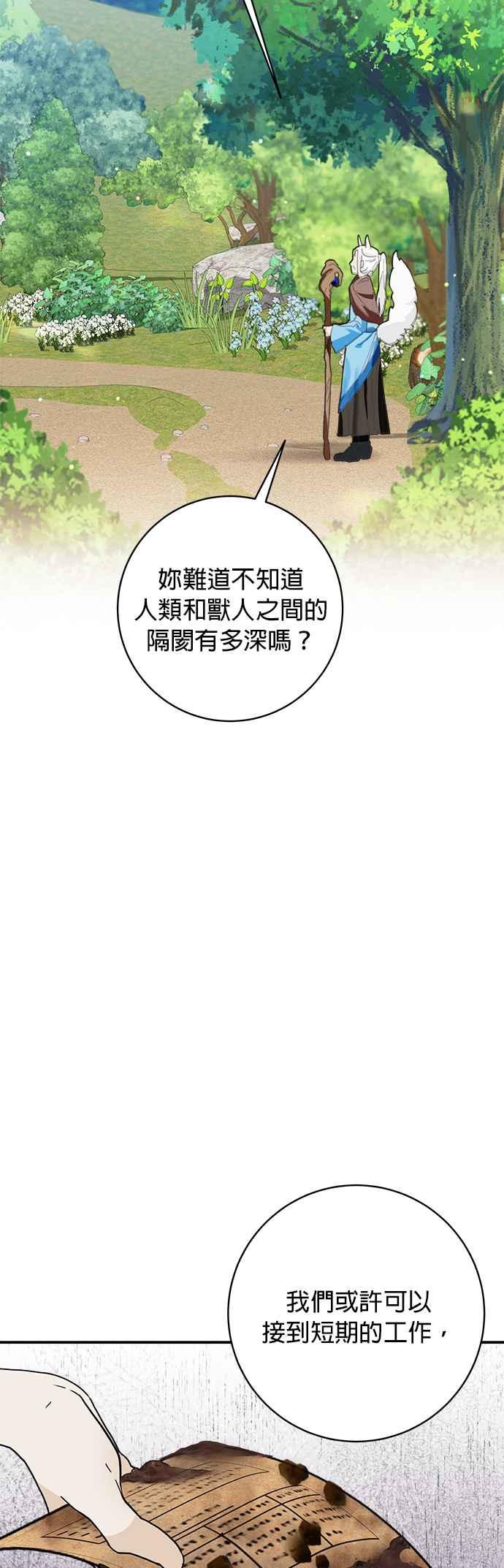 《小小人质太可爱》第71话 第18页