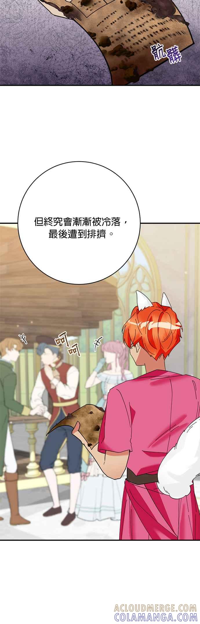 《小小人质太可爱》第71话 第19页